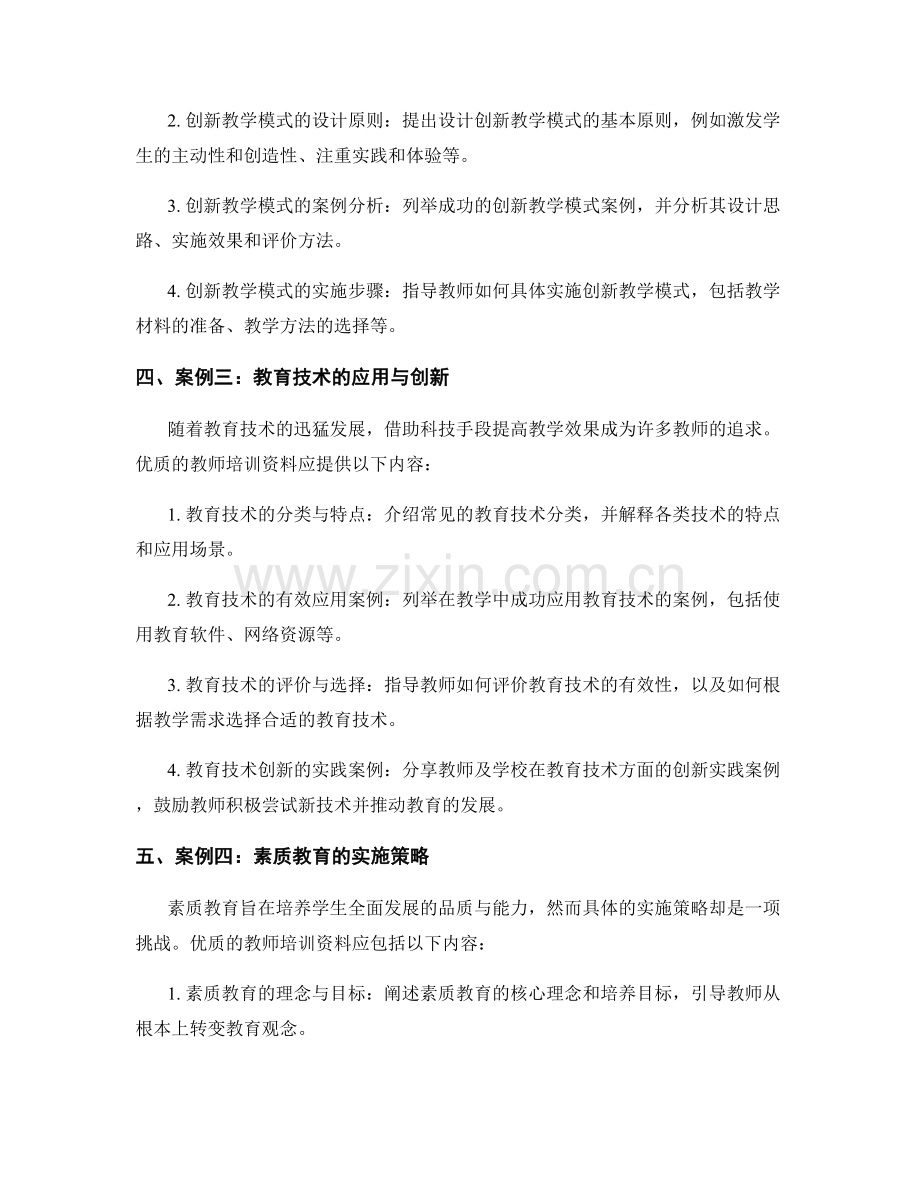 2022年优质的教师培训资料案例解析.docx_第2页