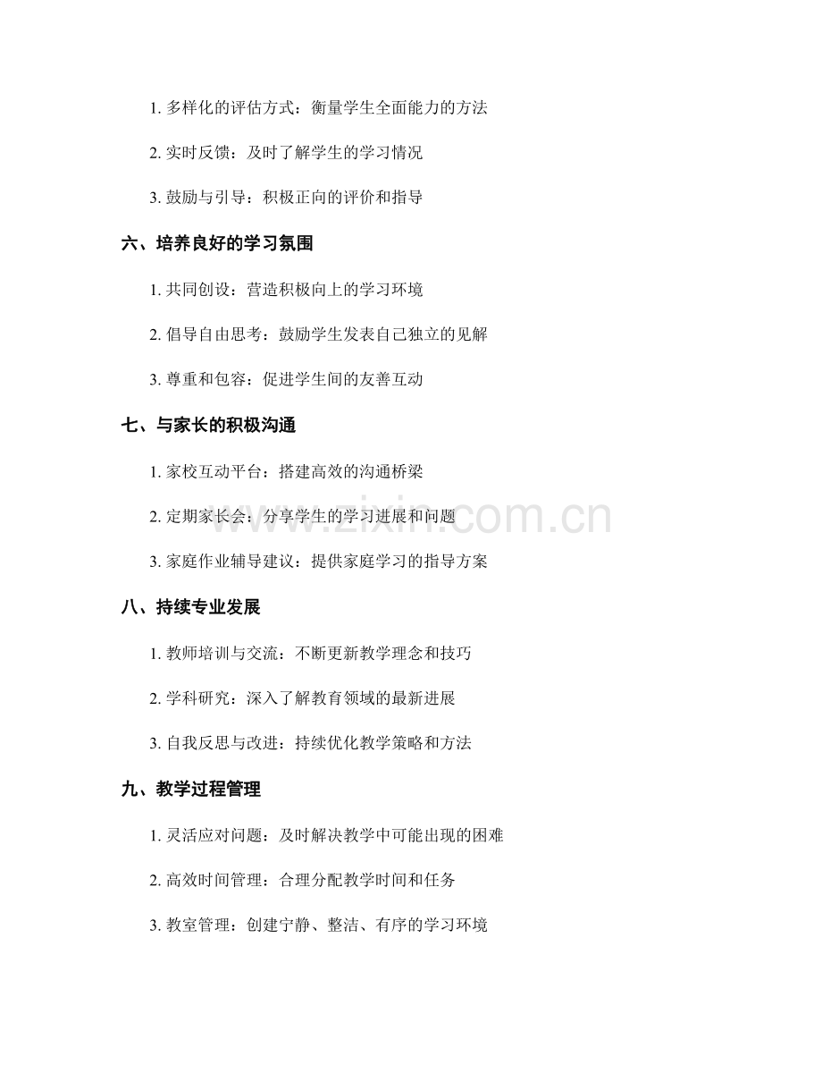 教师手册：优化教学过程的利器.docx_第2页