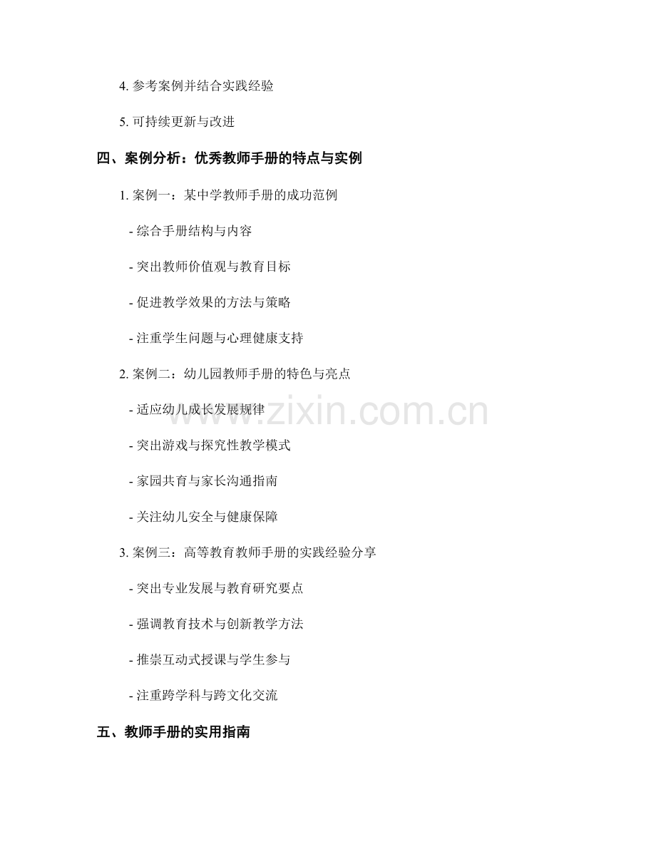 教师手册的案例分析与实用指南.docx_第2页