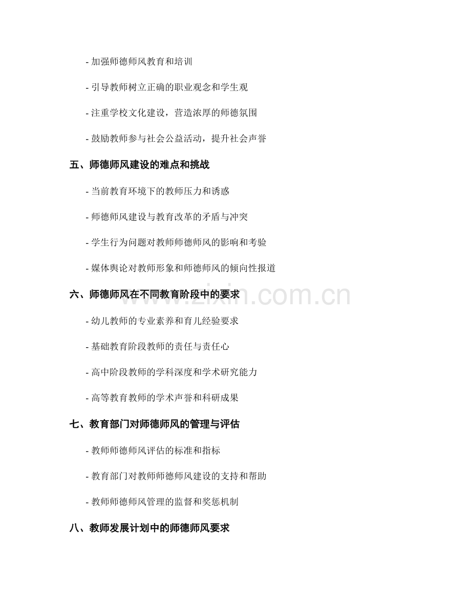 教师发展计划中的师德师风建设与规范要求.docx_第2页