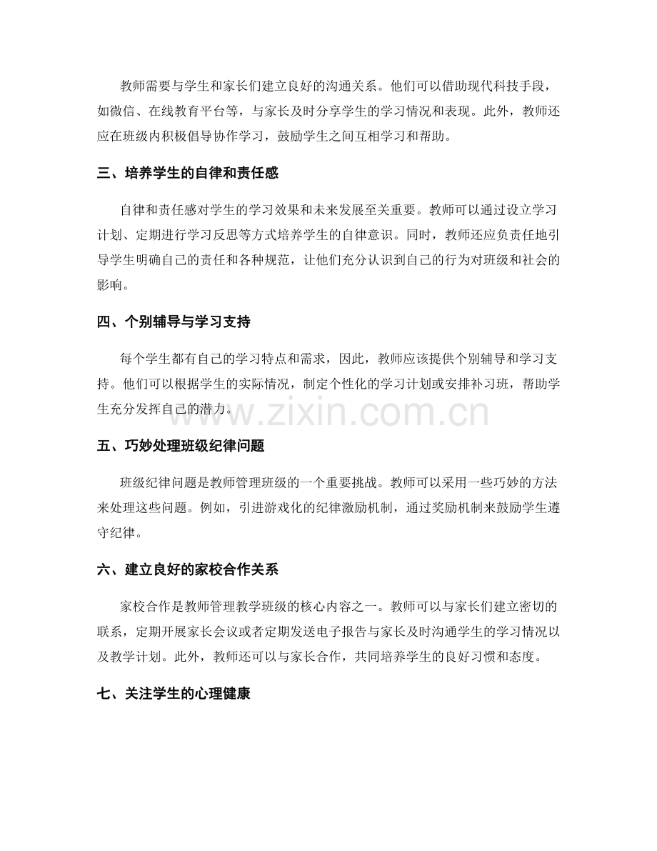 2026年教师手册：如何顺利管理教学班级.docx_第2页