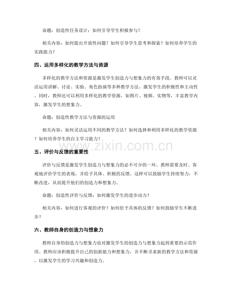 教师手册：在课堂中激发学生的创造力与想象力.docx_第2页