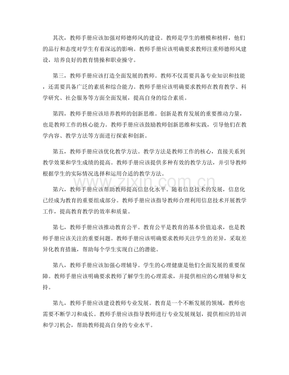 2022年教师手册更新与改进要点分析.docx_第2页