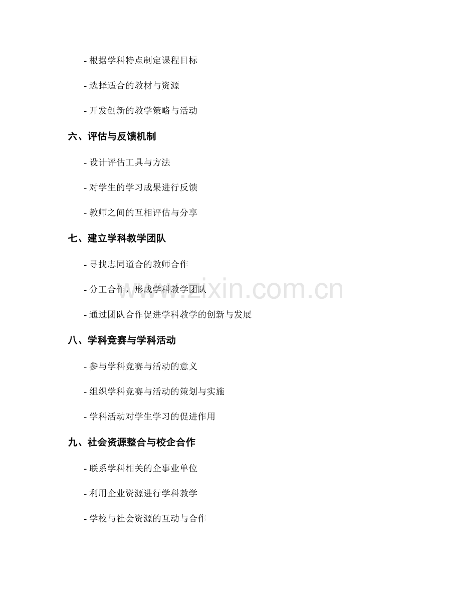 教师发展计划：深化学科教学改革与研究的计划.docx_第2页