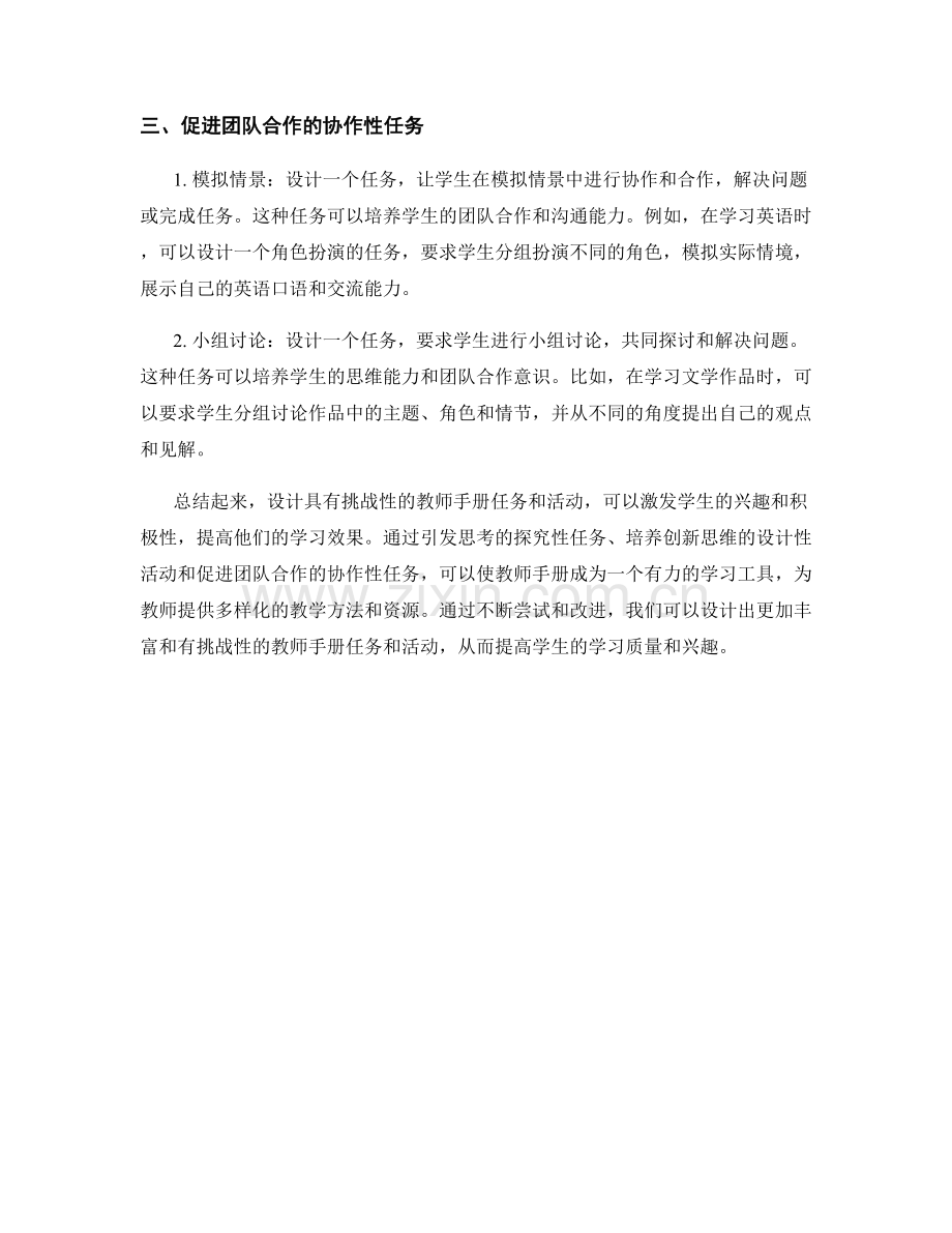 设计具有挑战性的教师手册任务与活动.docx_第2页