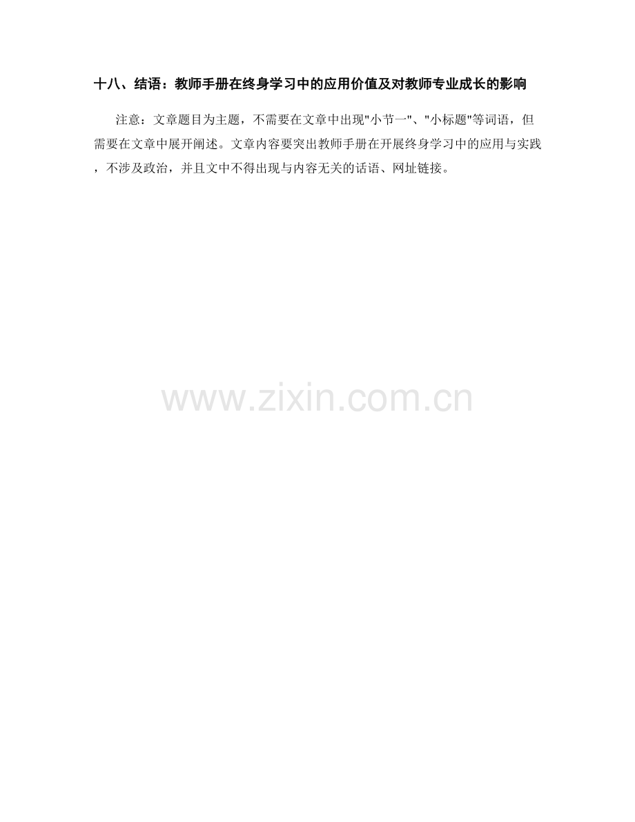 教师手册在开展终身学习中的应用与实践.docx_第2页