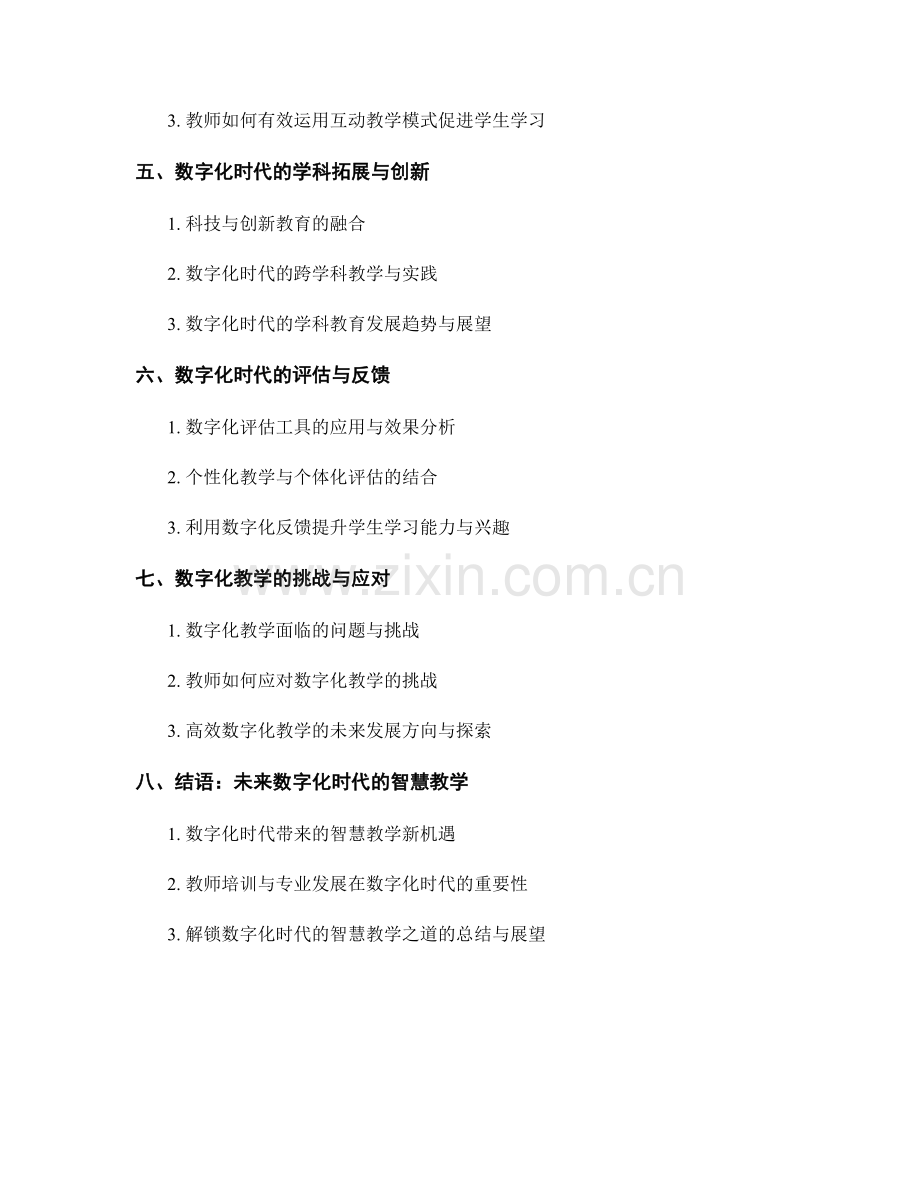 全新教师培训资料分享：解锁数字化时代的智慧教学之道.docx_第2页