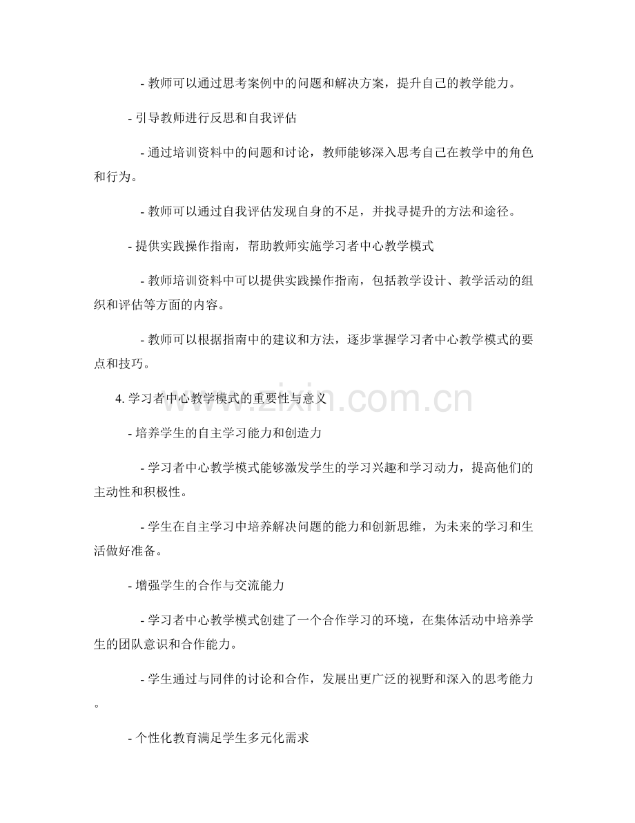 教师培训资料中的学习者中心教学模式.docx_第2页