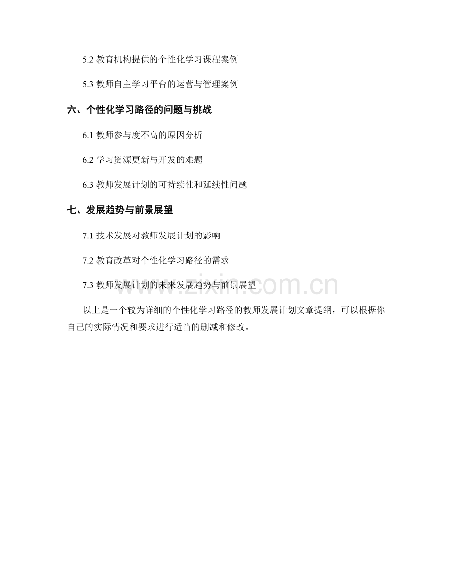 教师发展计划：打造个性化学习路径.docx_第2页