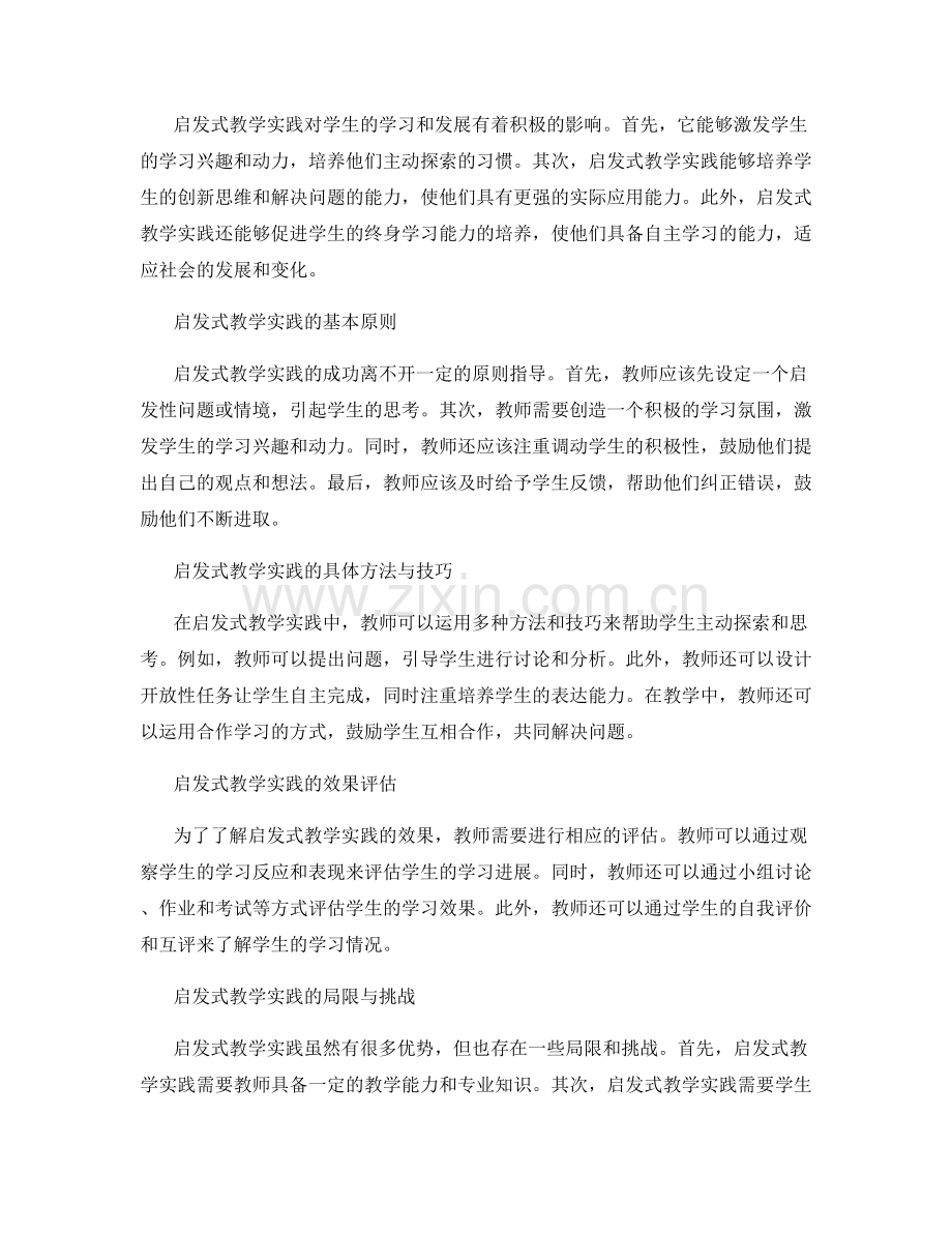 教师培训资料中的启发式教学实践.docx_第2页