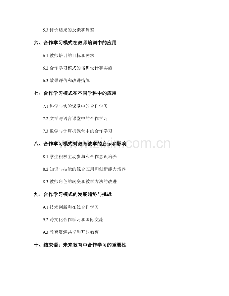 教师培训资料中的合作学习模式介绍.docx_第2页