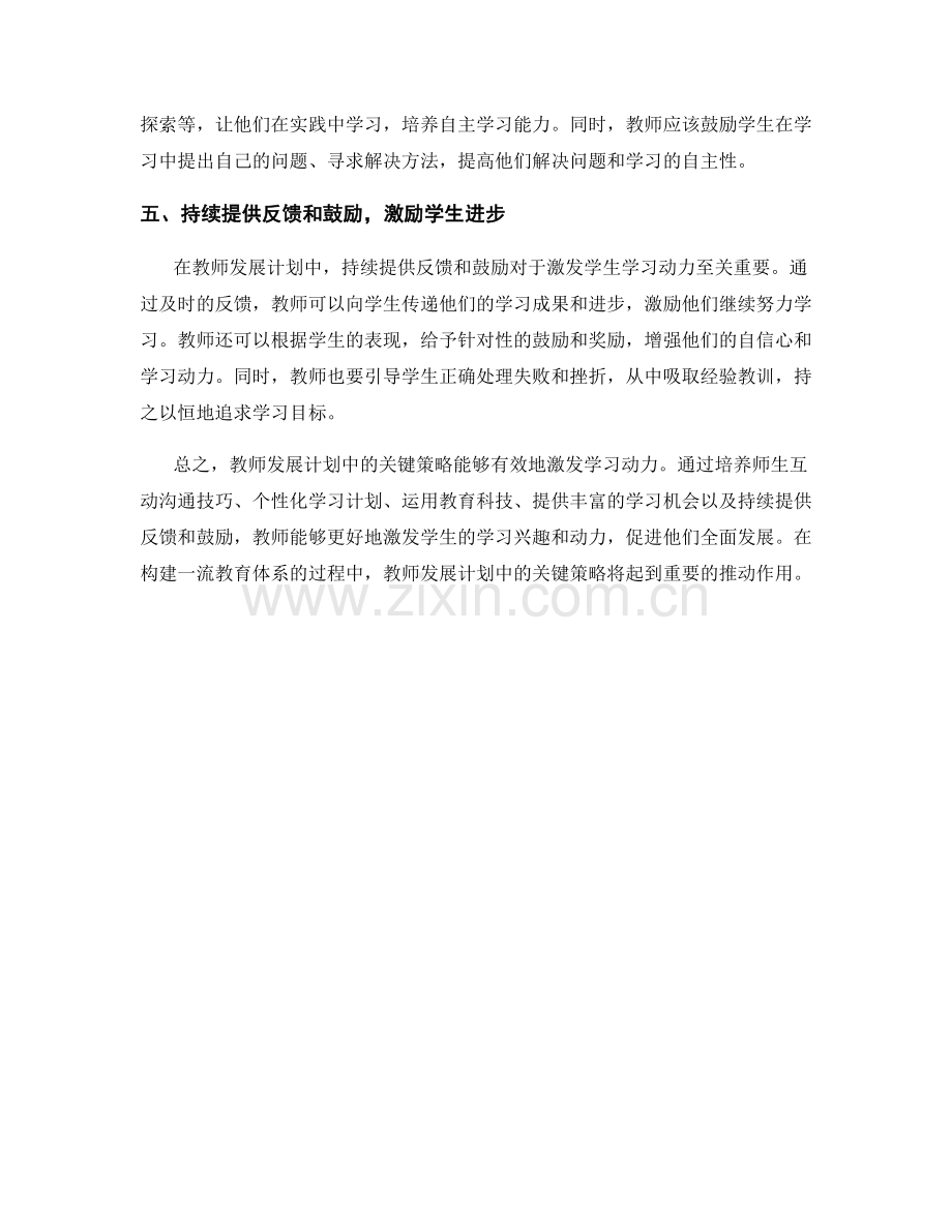 激发学习动力：教师发展计划中的关键策略.docx_第2页