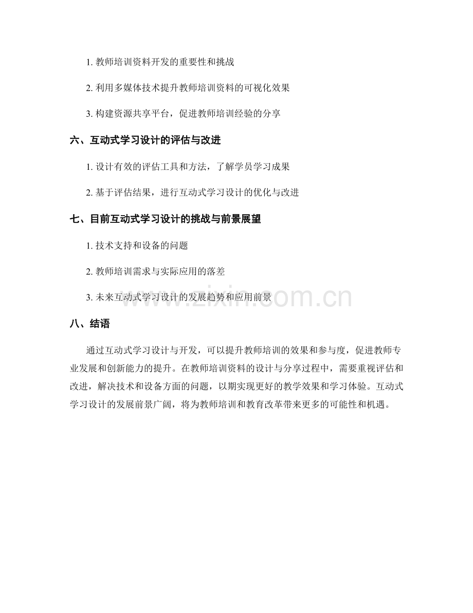 教师培训资料的互动式学习设计与开发.docx_第2页