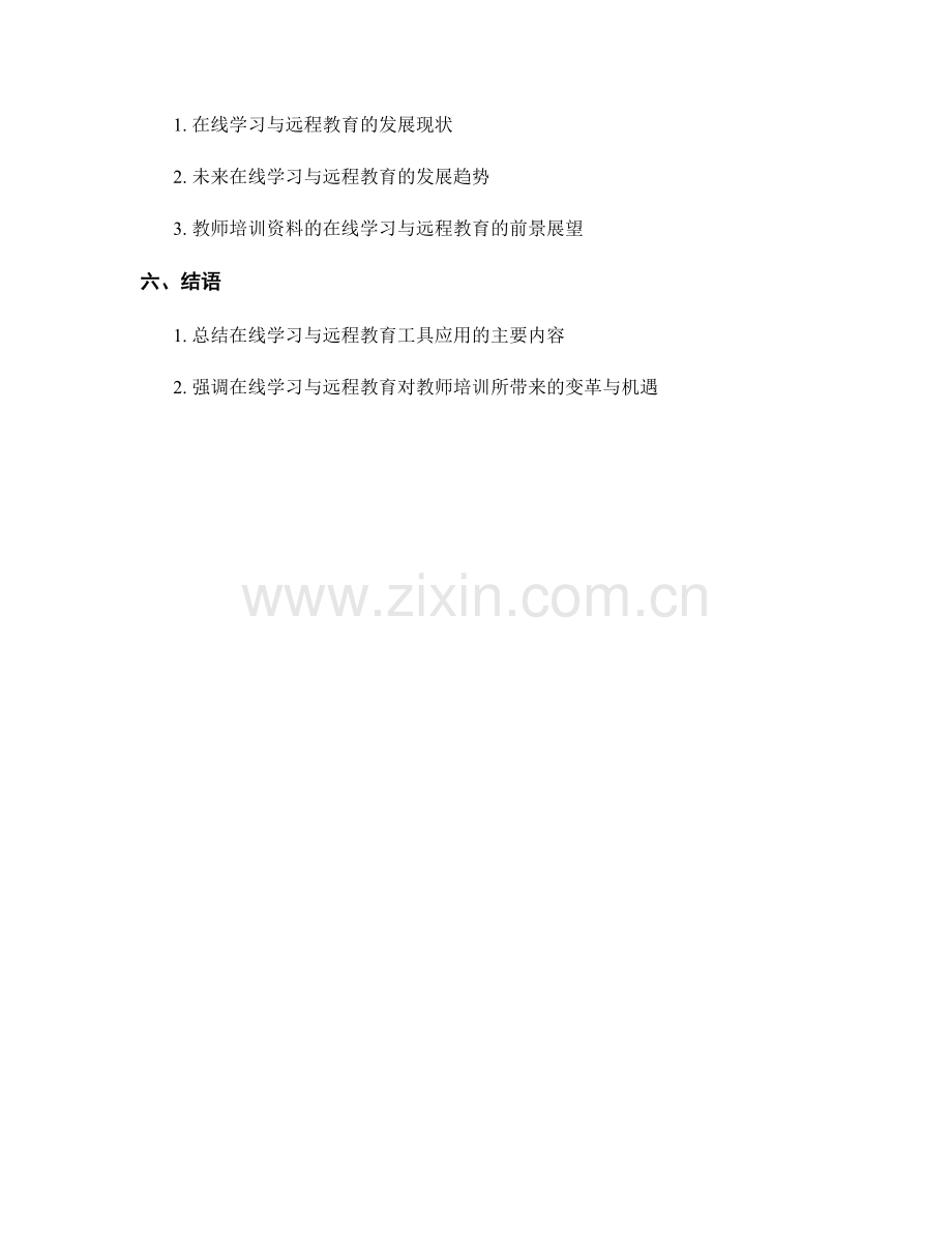 教师培训资料的在线学习与远程教育工具应用.docx_第2页