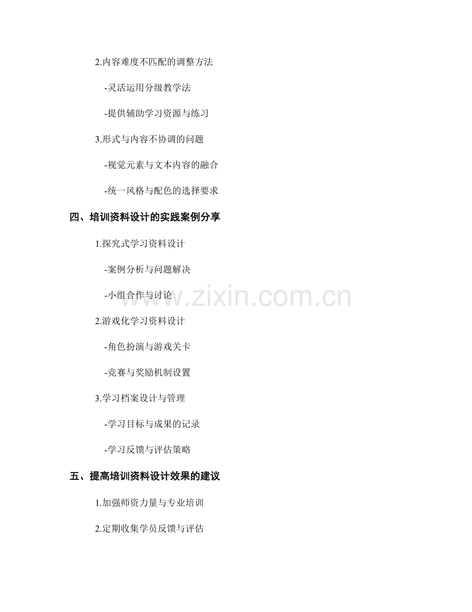 教师培训资料的精细化设计与排错策略.docx_第2页