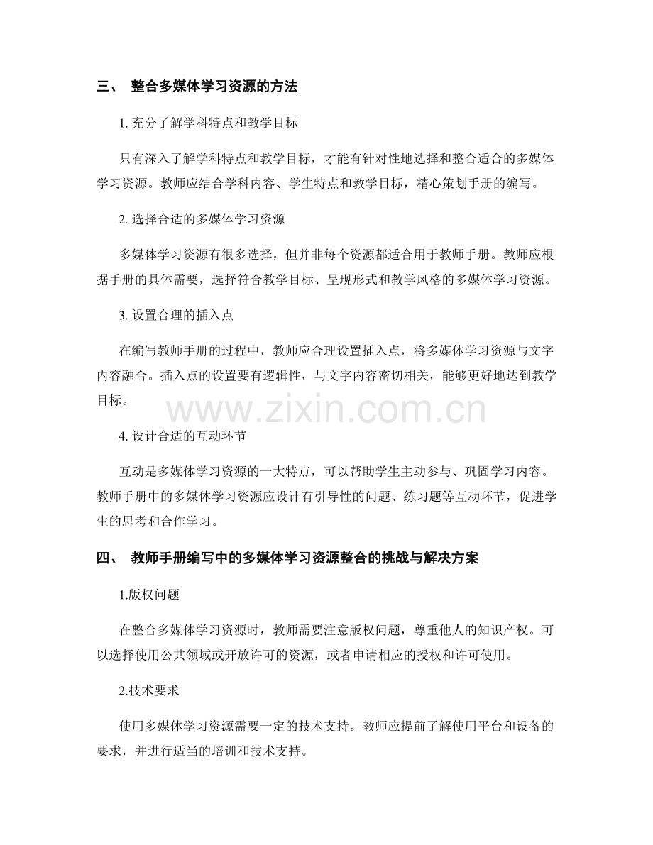 教师手册编写中的多媒体学习资源整合.docx_第2页