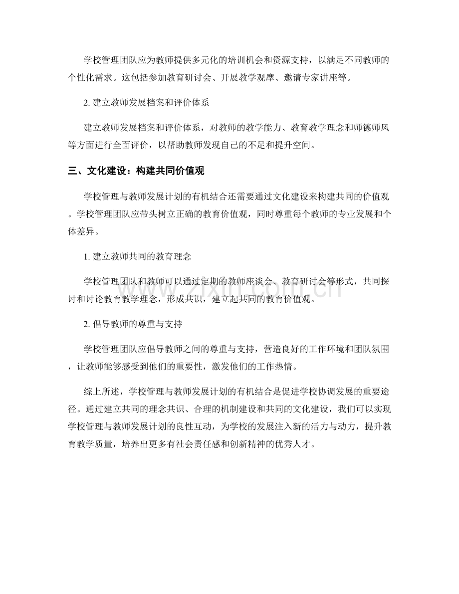 学校管理与教师发展计划的有机结合.docx_第2页