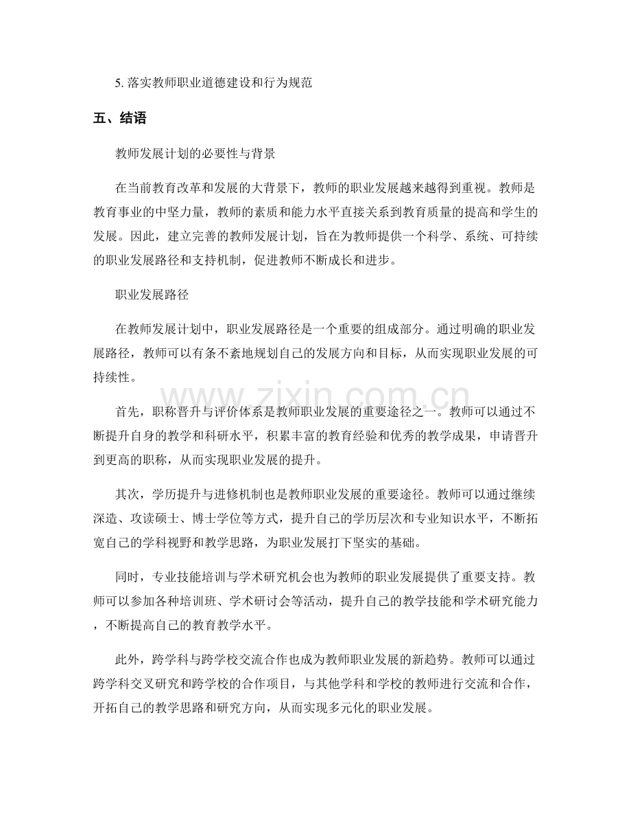 教师发展计划的职业发展路径和支持机制.docx_第2页