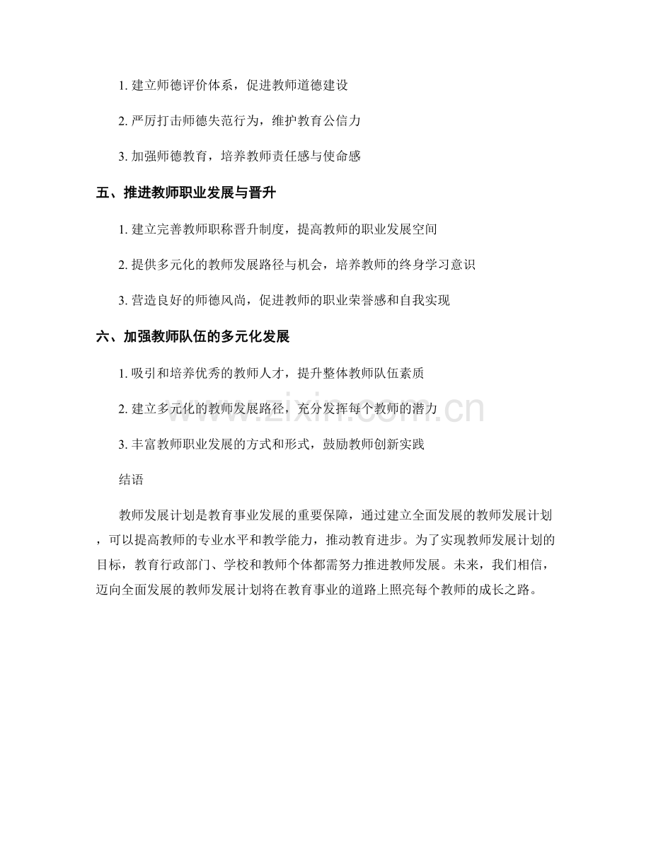 迈向全面发展的教师发展计划.docx_第2页