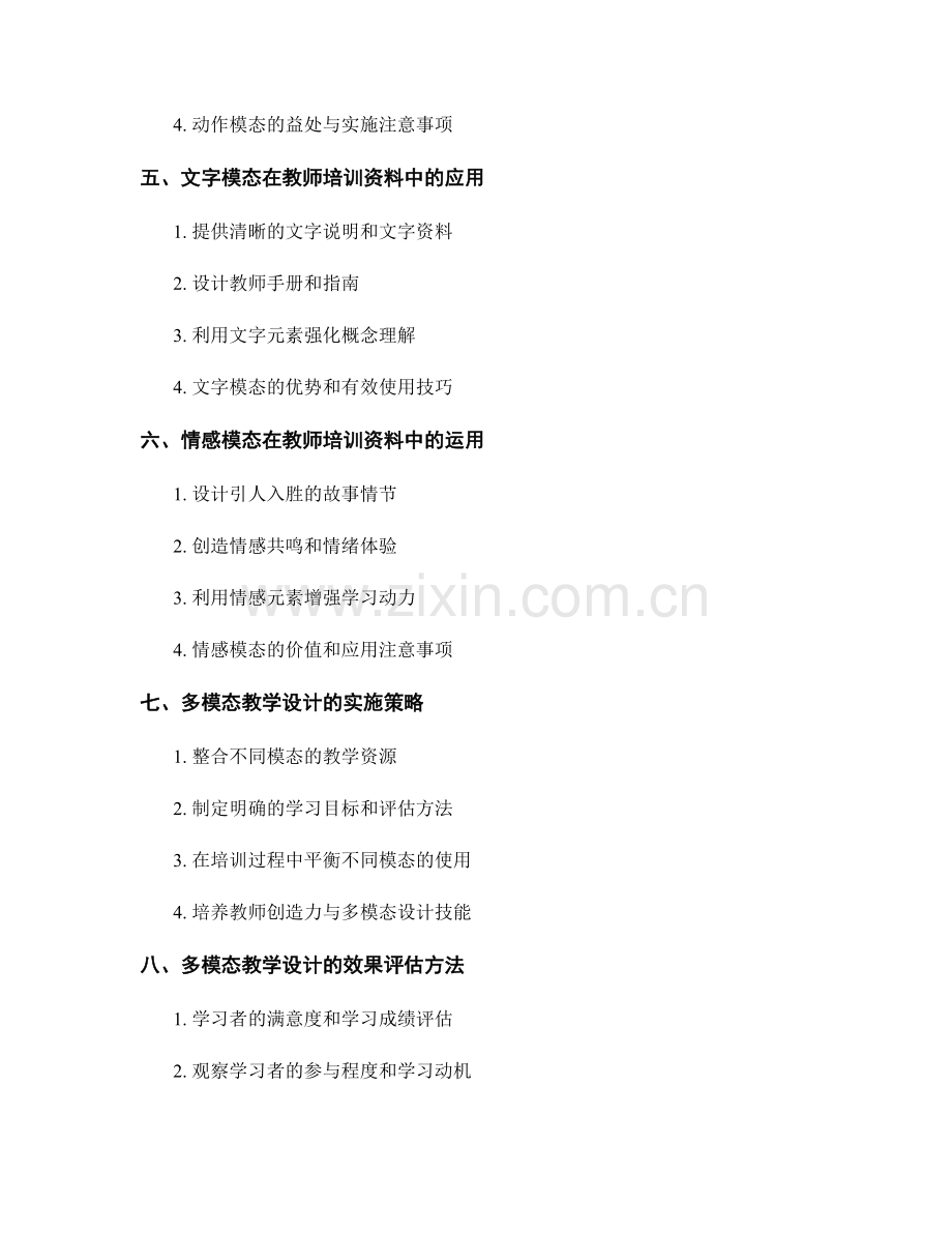 教师培训资料的多模态教学设计.docx_第2页