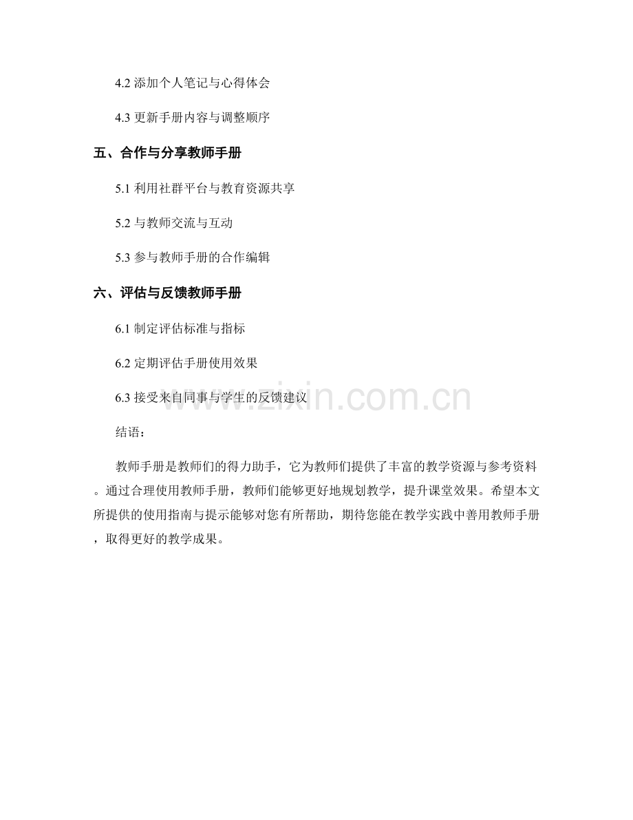 教师手册的使用指南与提示.docx_第2页