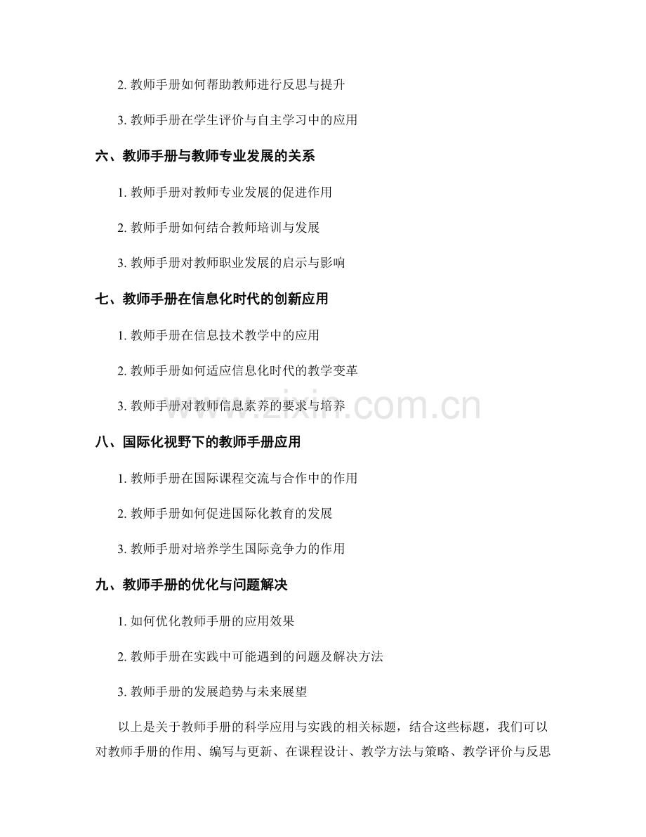 教师手册的科学应用与实践.docx_第2页