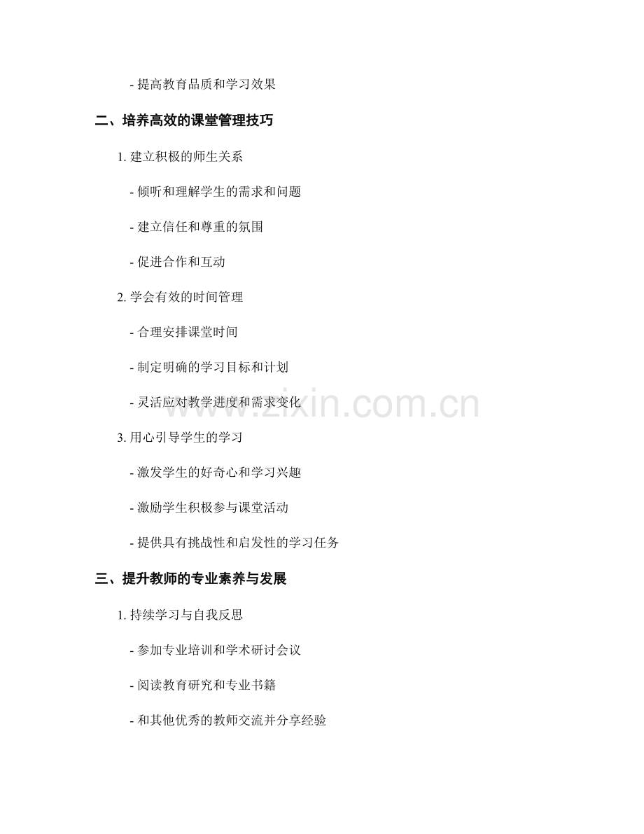 教师培训资料：提升教学技能的最佳指南.docx_第2页