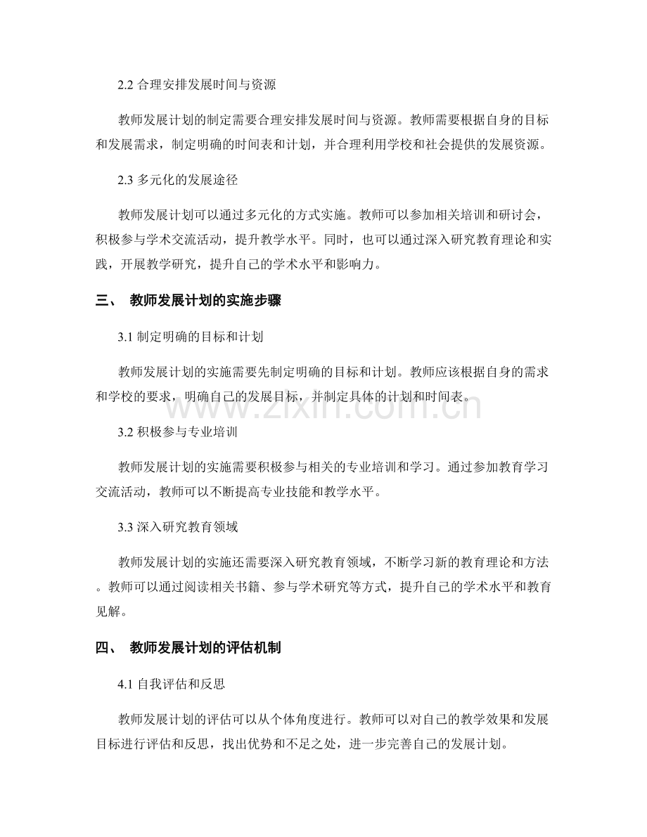 教师发展计划实施策略分享：实现长期职业发展目标.docx_第2页