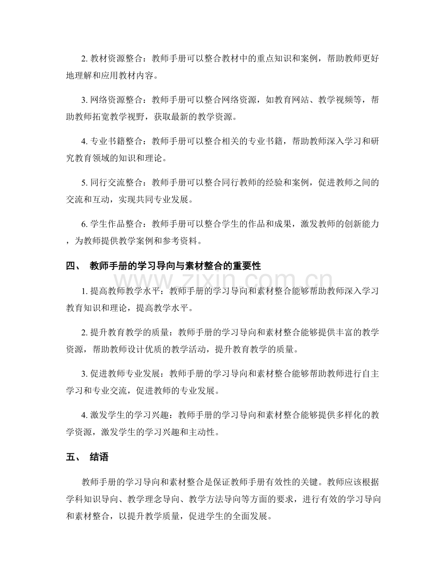 教师手册的学习导向与素材整合.docx_第2页