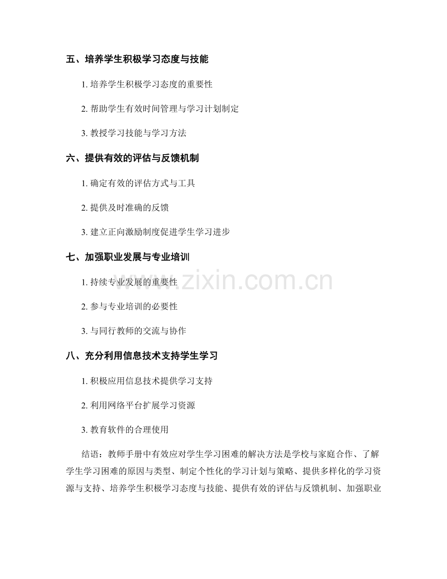 教师手册：有效应对学生学习困难的解决方法.docx_第2页