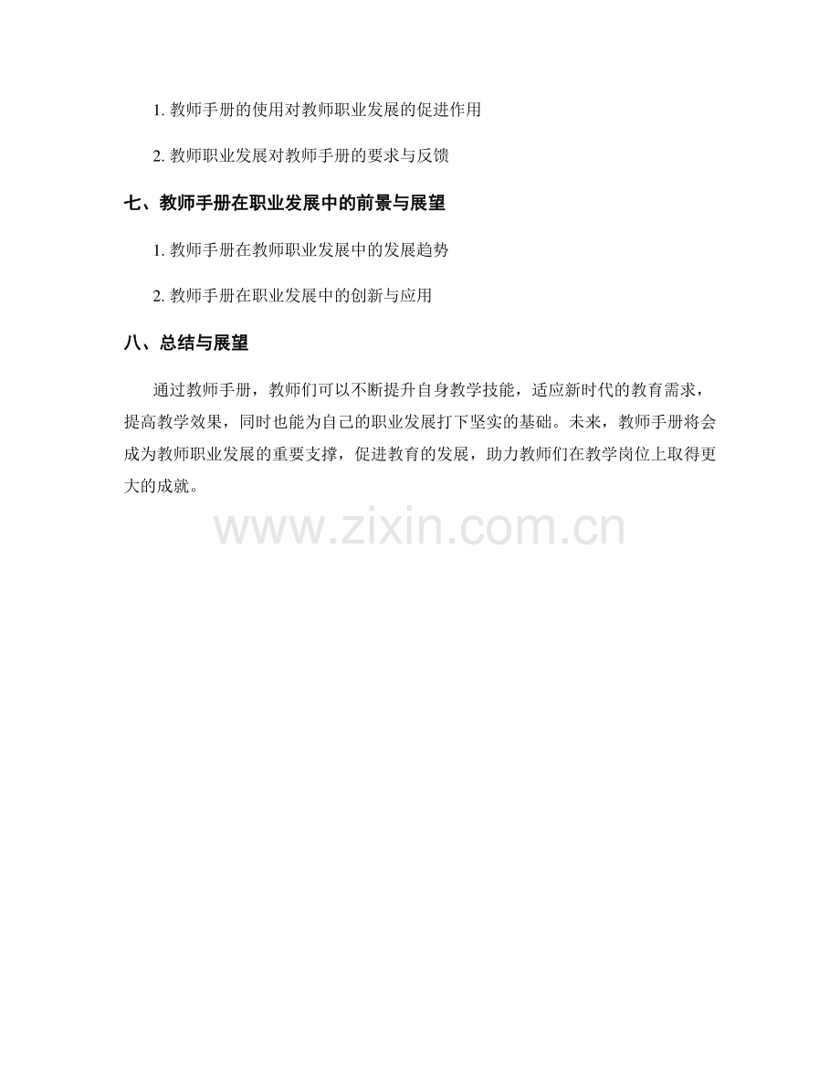 教师手册的教学技能与教师职业发展.docx_第2页