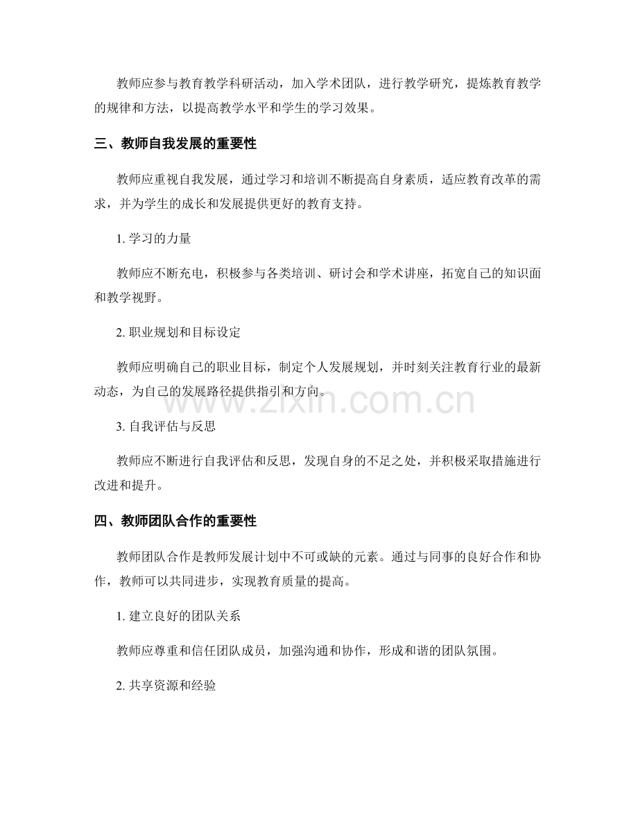 2022年教师发展计划必备元素解析.docx_第2页