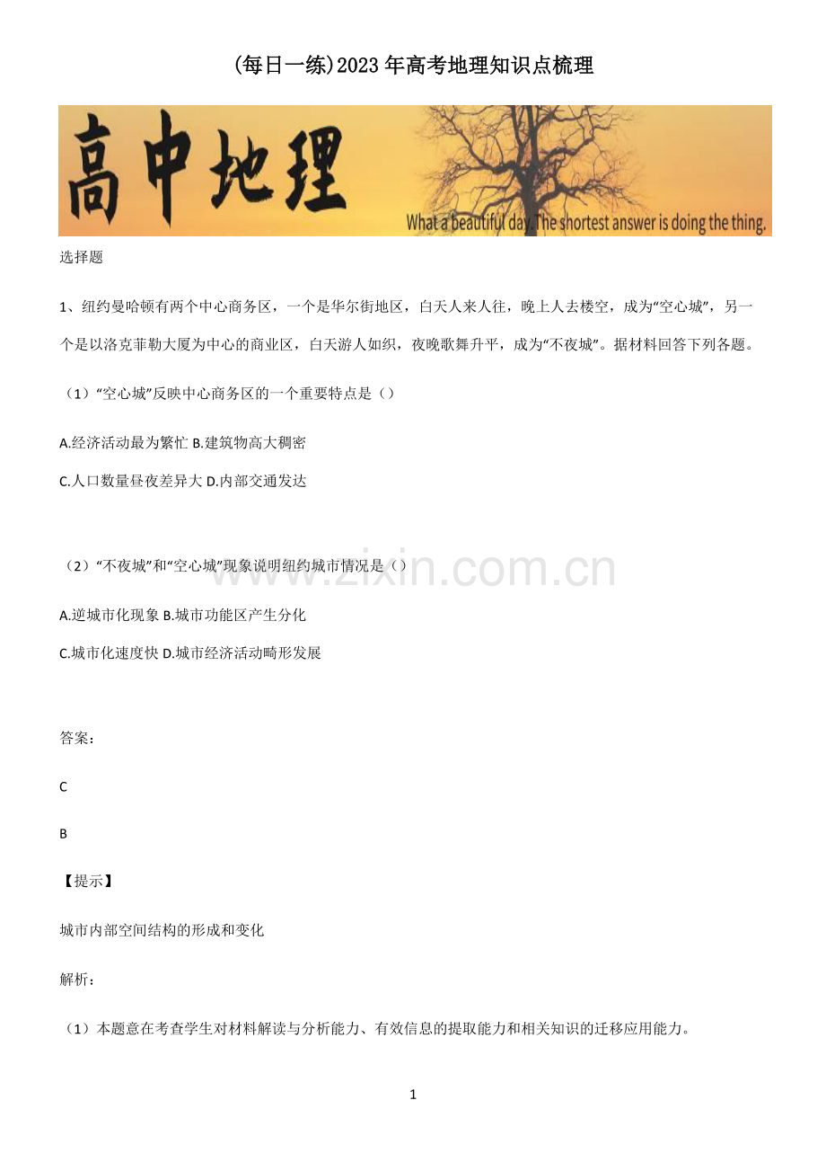 2023年高考地理知识点梳理.pdf_第1页