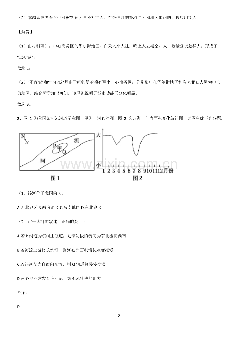 2023年高考地理知识点梳理.pdf_第2页