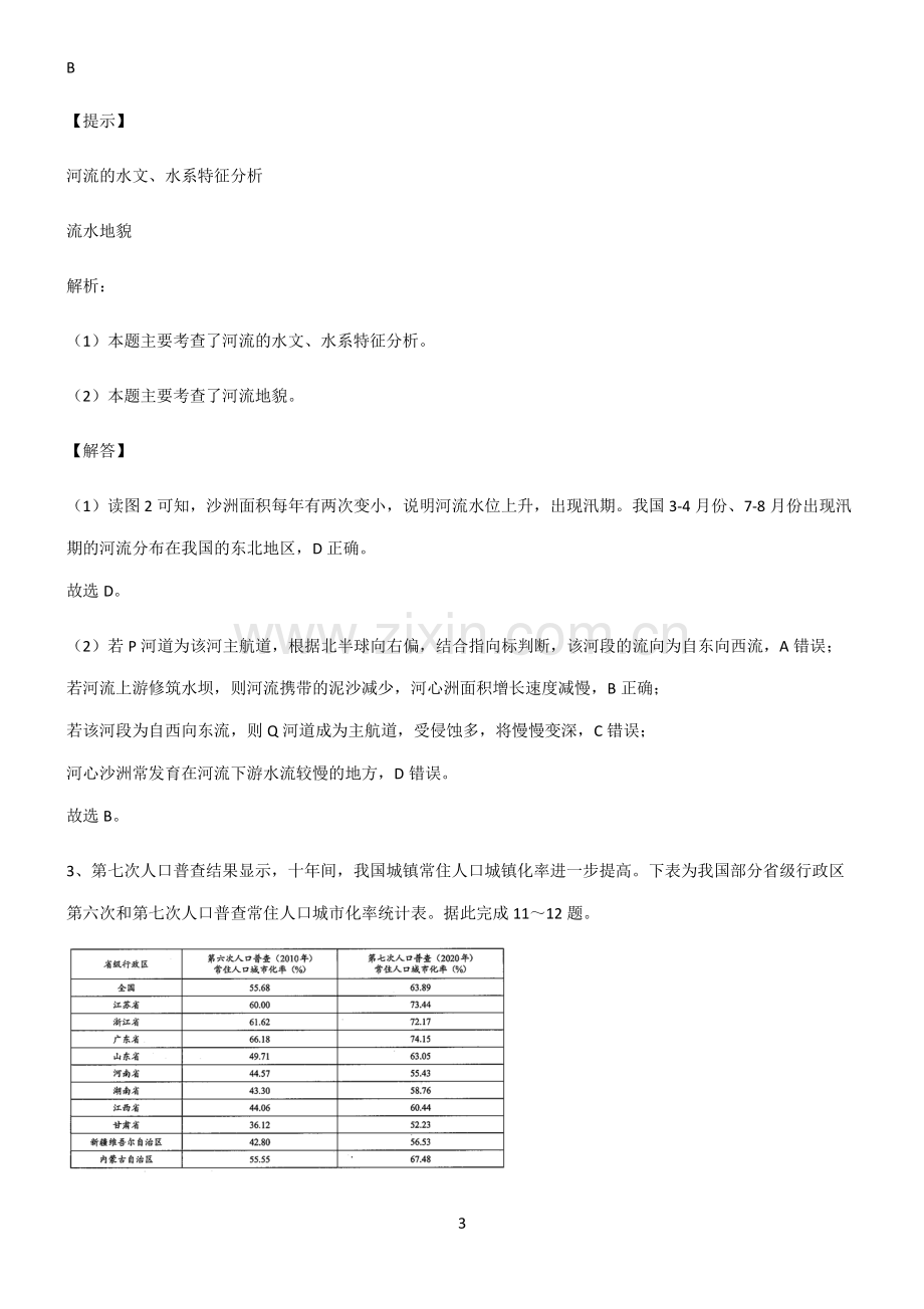 2023年高考地理知识点梳理.pdf_第3页