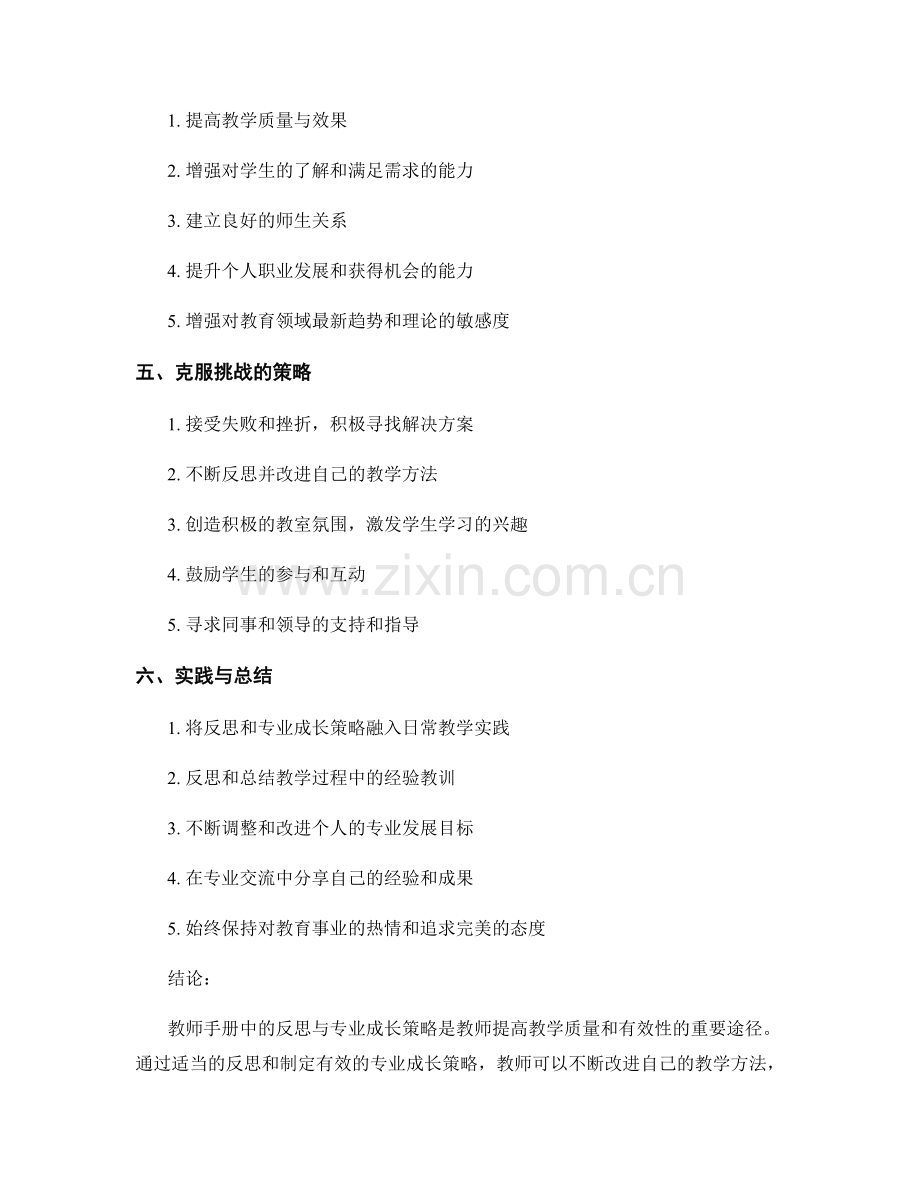 教师手册中的反思与专业成长策略.docx_第2页