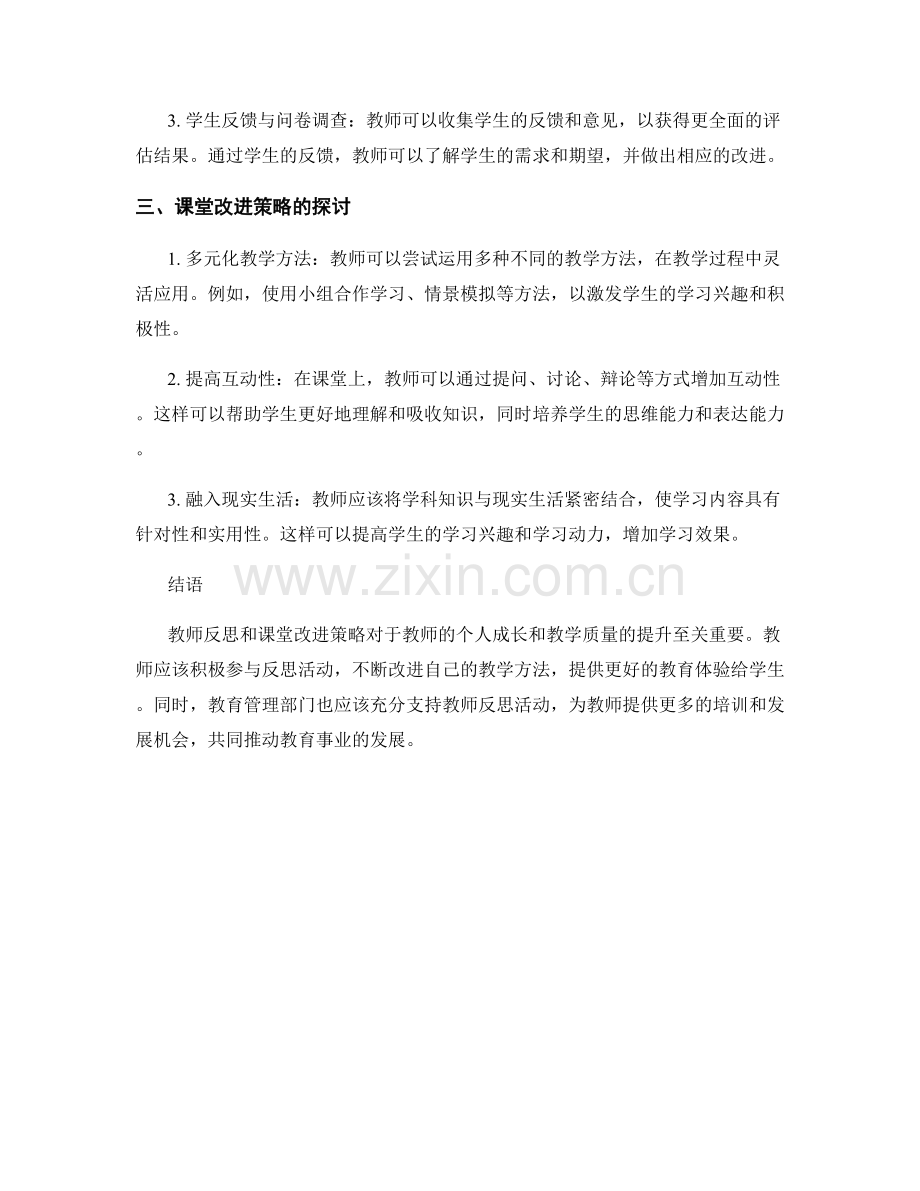 教师发展计划中的教师反思与课堂改进策略.docx_第2页