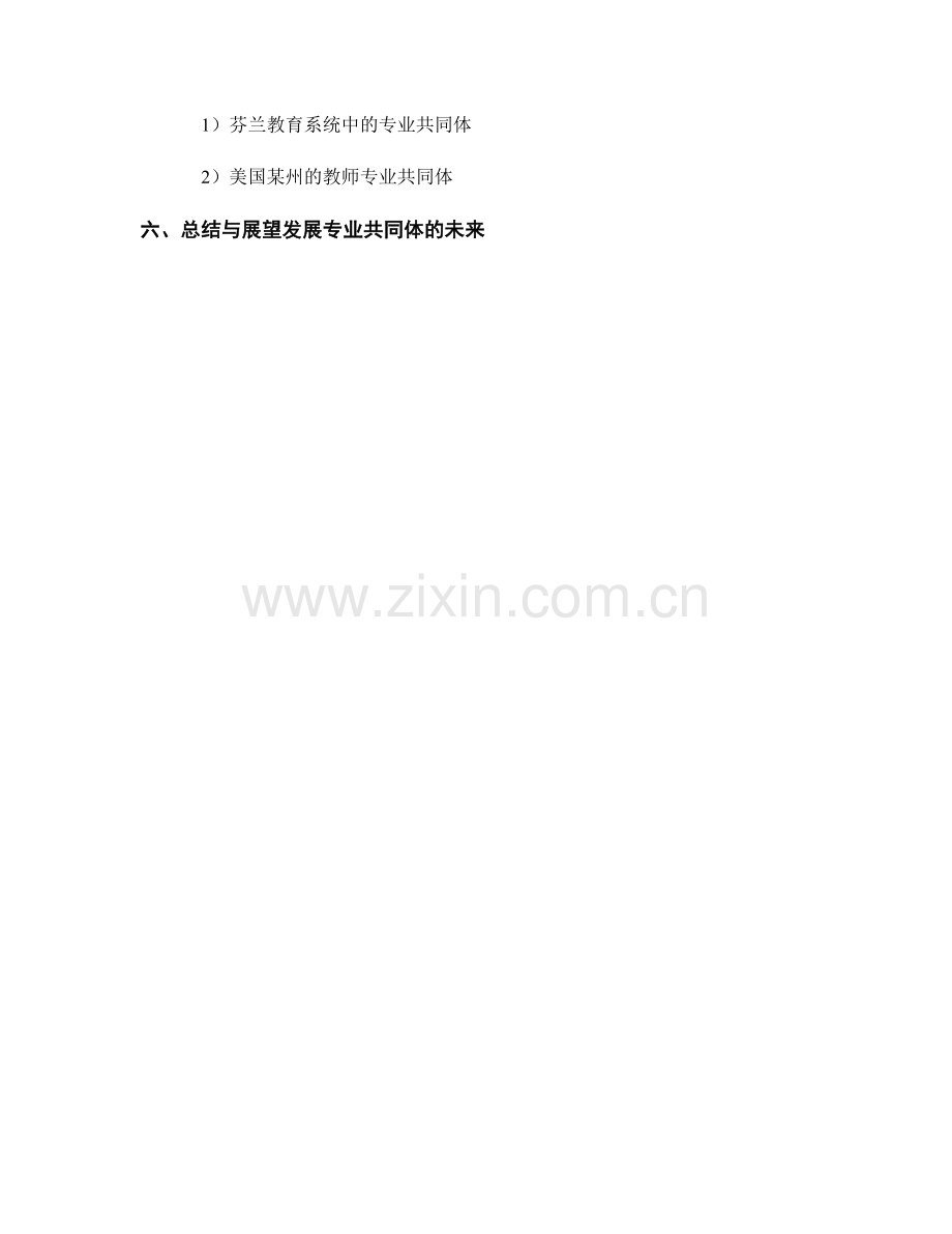 发展专业共同体以促进教师发展计划.docx_第2页