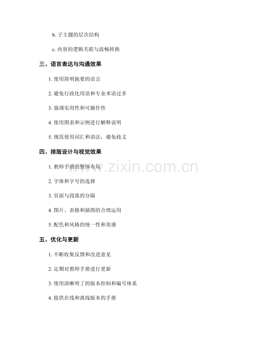 教师手册的撰写与优化技巧.docx_第2页