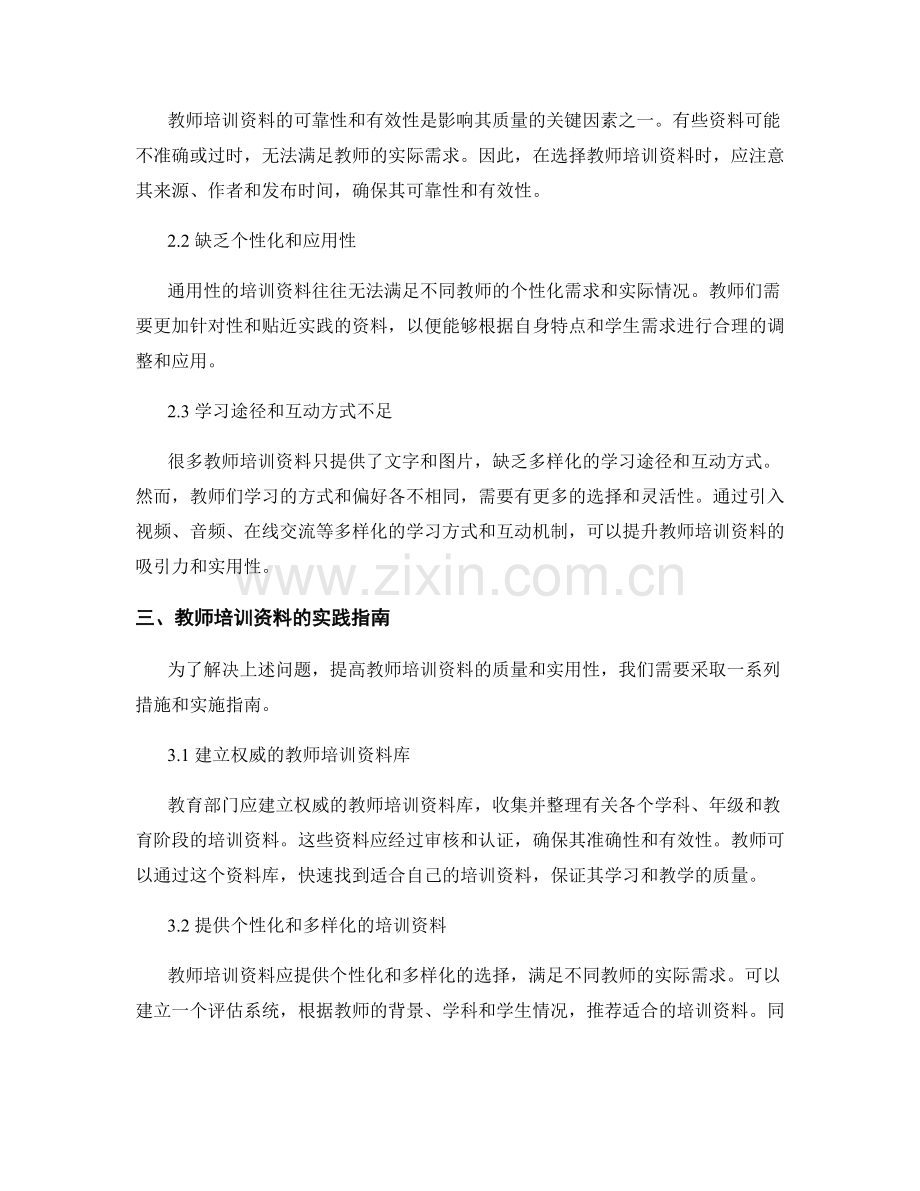 教师培训资料的问题解决与实践指南.docx_第2页