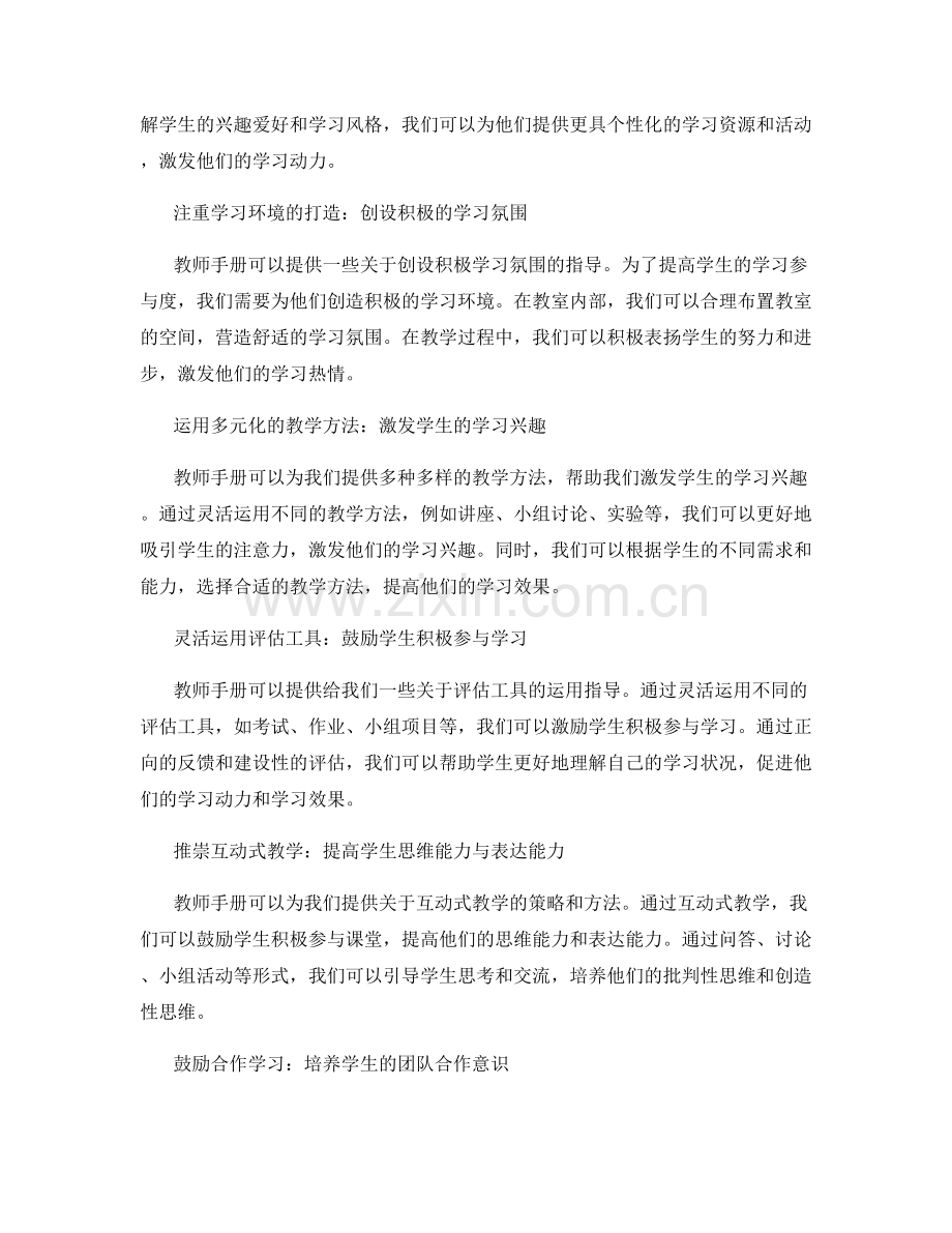 教师手册的指导与辅助工具：提高学生学习效果与参与度的策略.docx_第2页