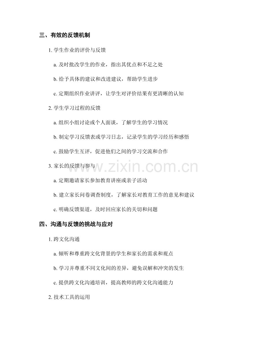 教师手册的有效沟通和反馈机制.docx_第2页