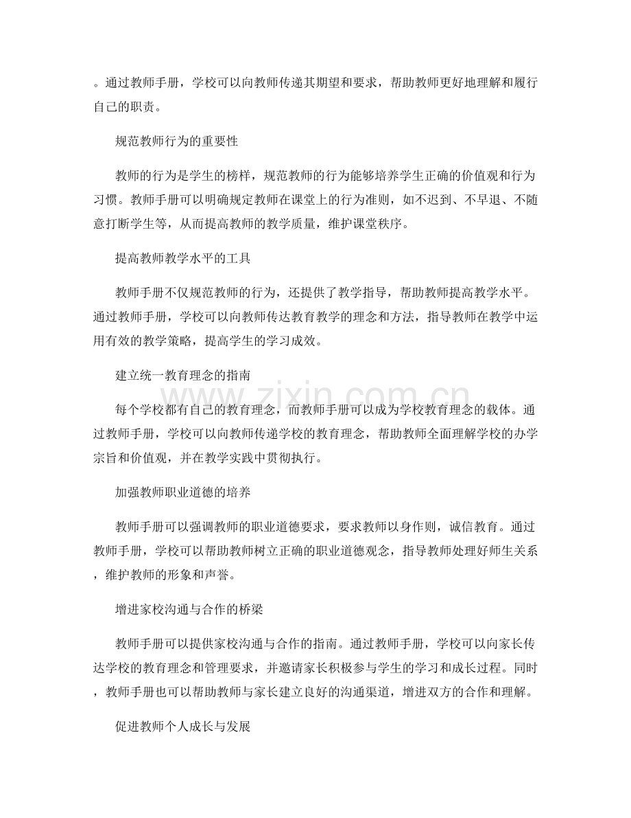 教师手册在学校教育管理中的作用.docx_第2页