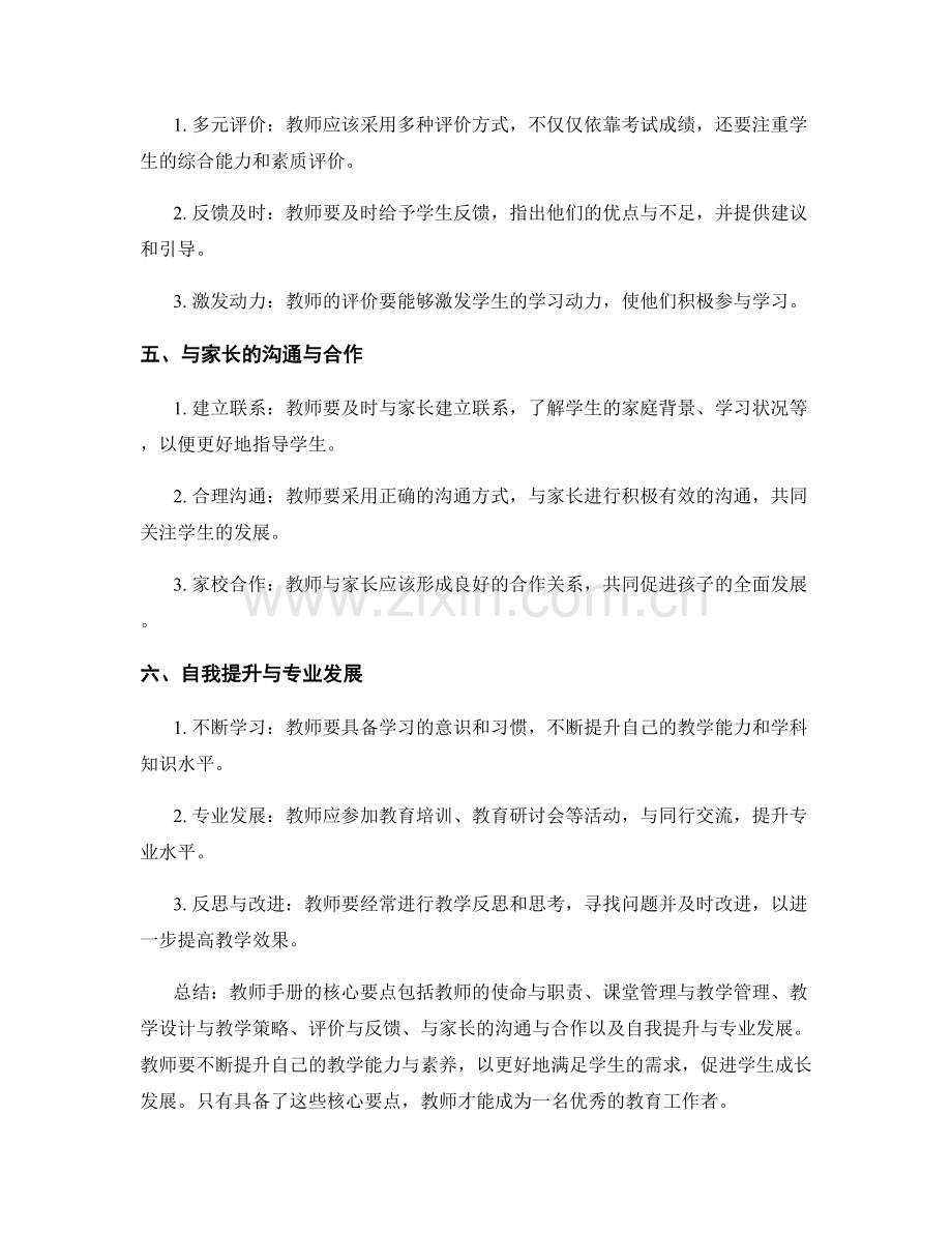 教师手册的核心要点与详细说明.docx_第2页