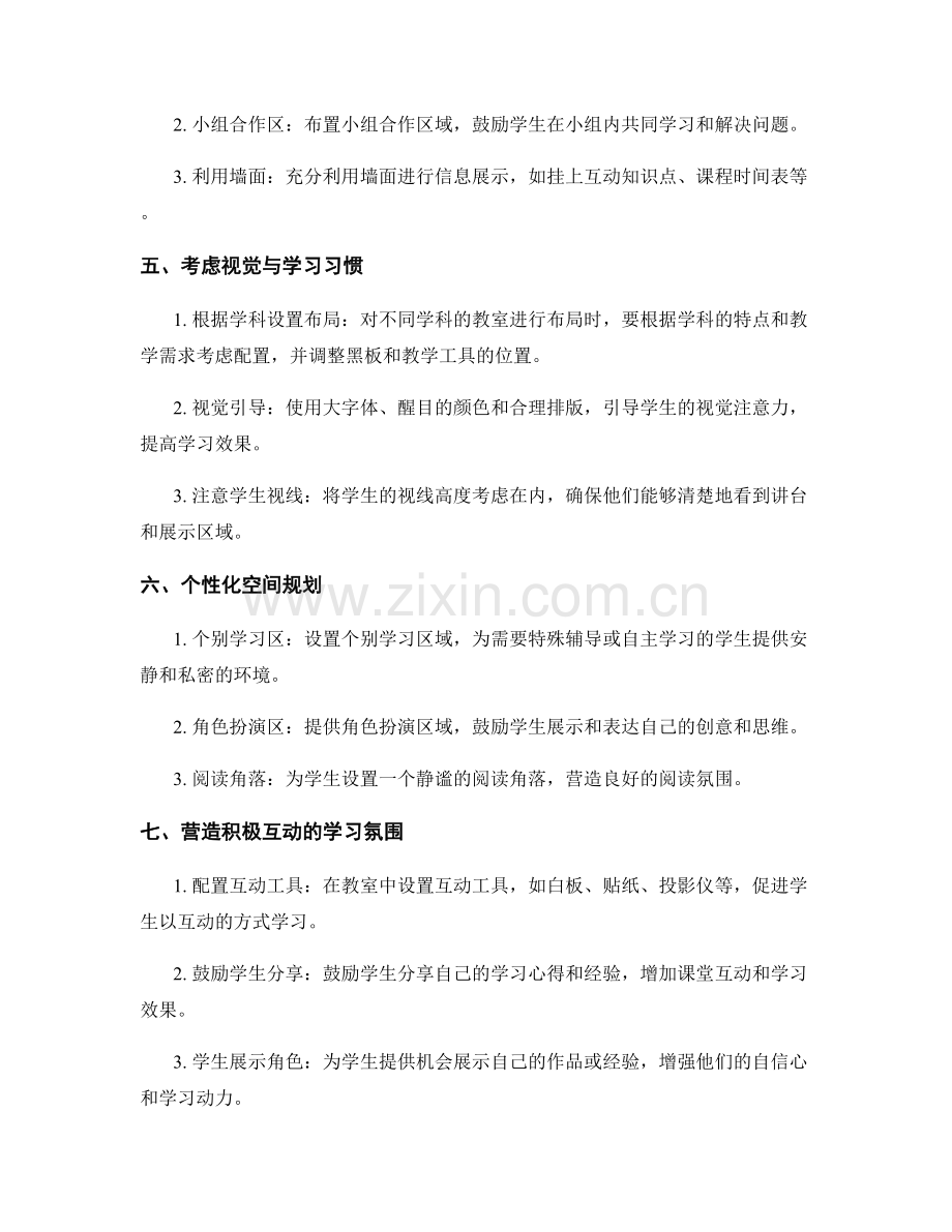 教师手册：优化课堂布局提升学习效果的实用技巧.docx_第2页