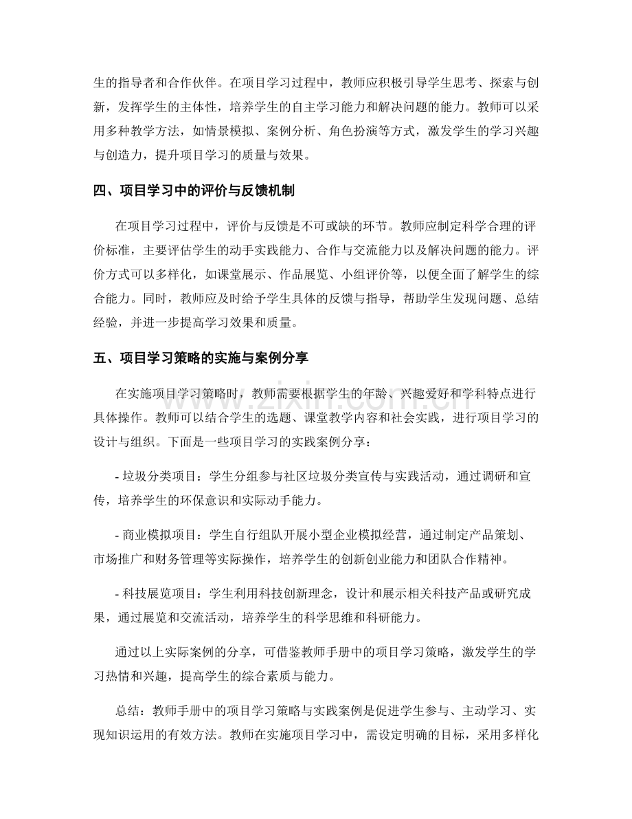 教师手册中的项目学习策略与实践案例.docx_第2页