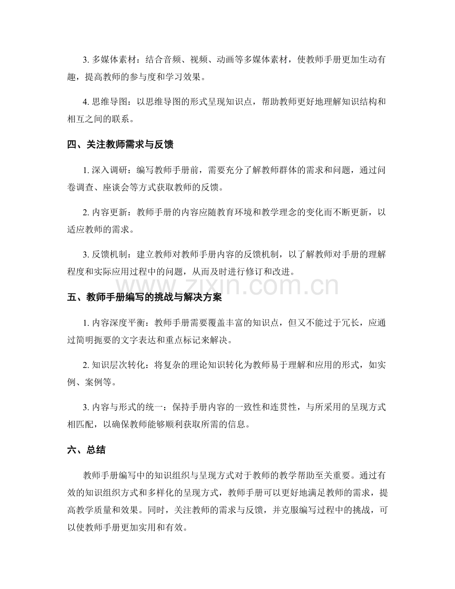 教师手册编写中的知识组织与呈现方式.docx_第2页