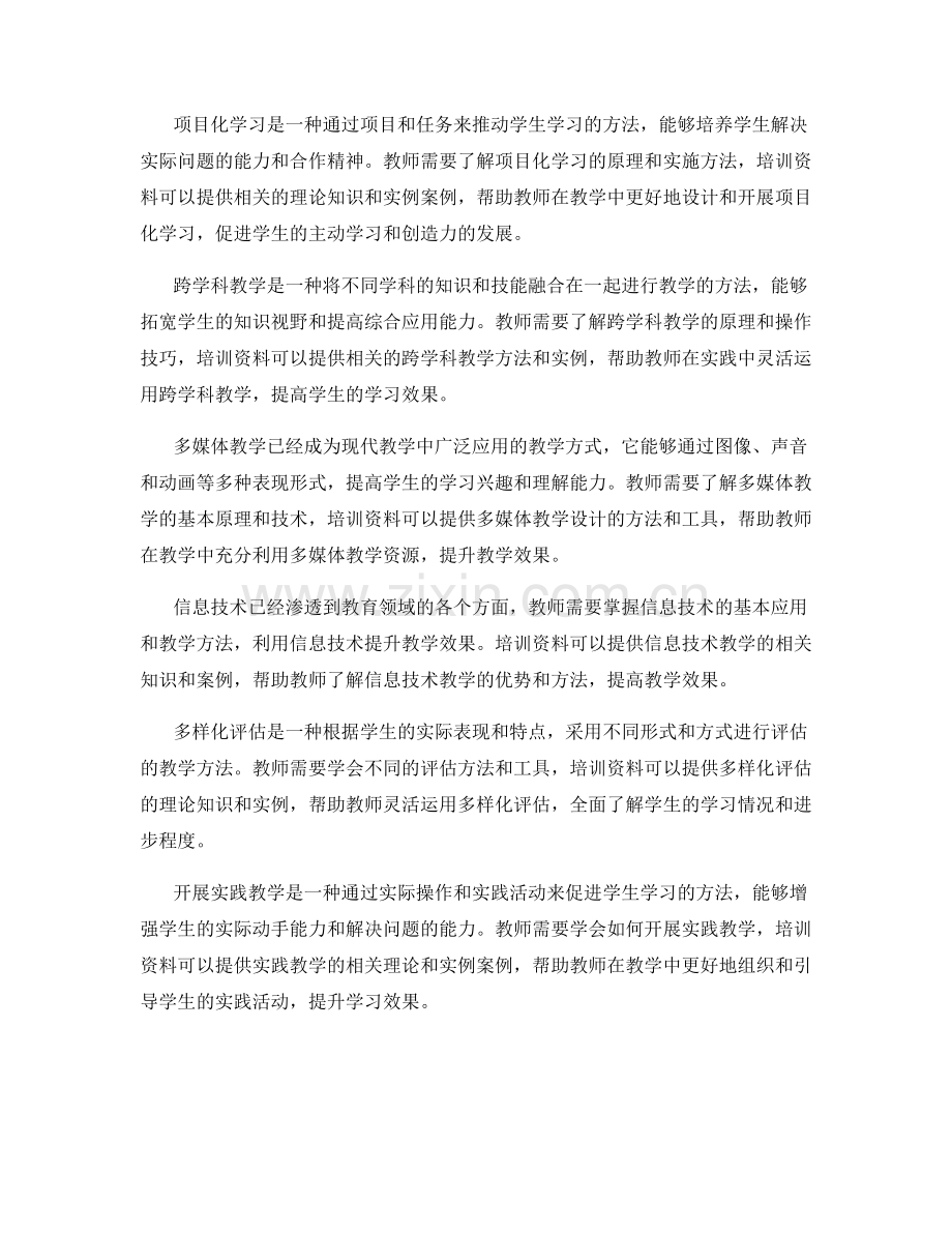 教师培训资料如何满足不同教学需求.docx_第2页