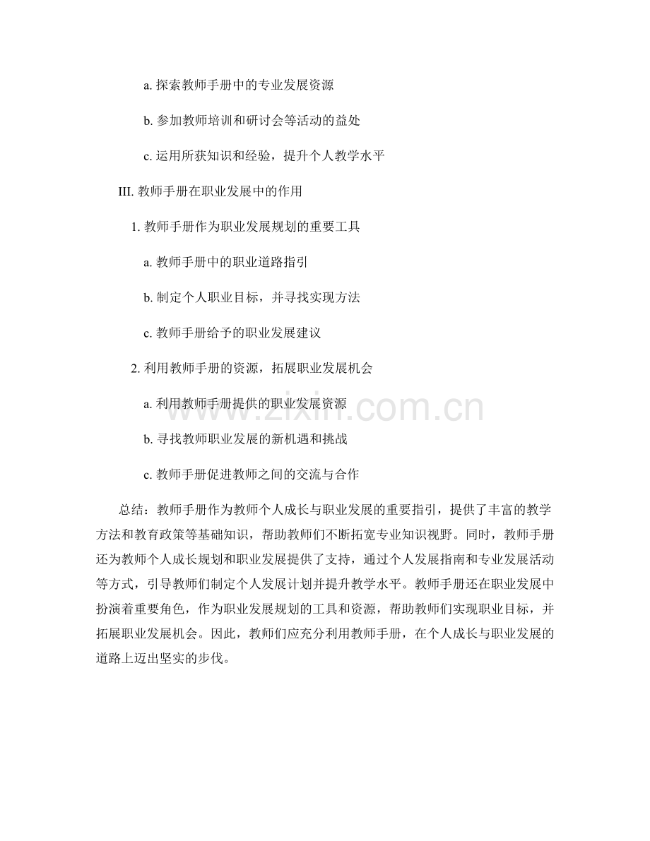 教师手册的个人成长与职业发展指引.docx_第2页