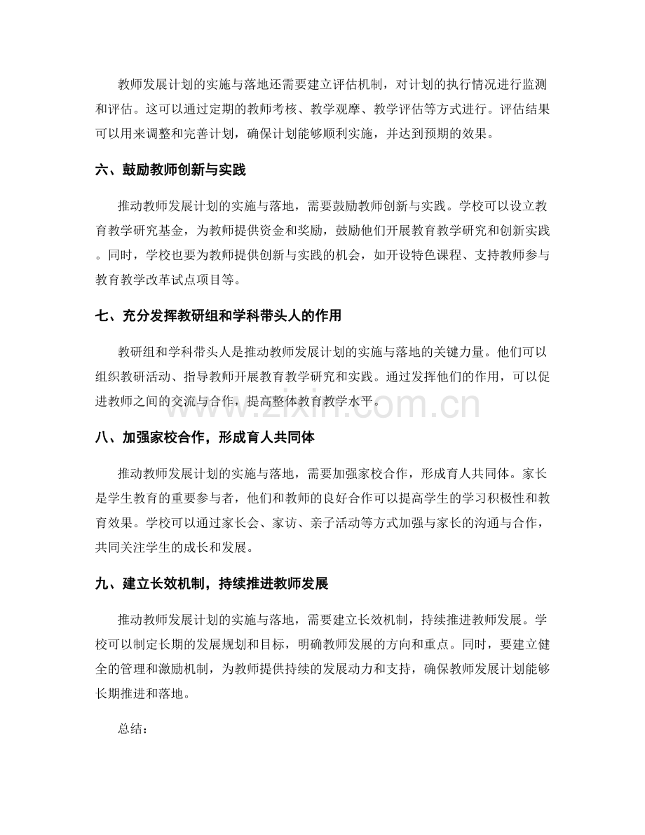 推动教师发展计划的实施与落地.docx_第2页